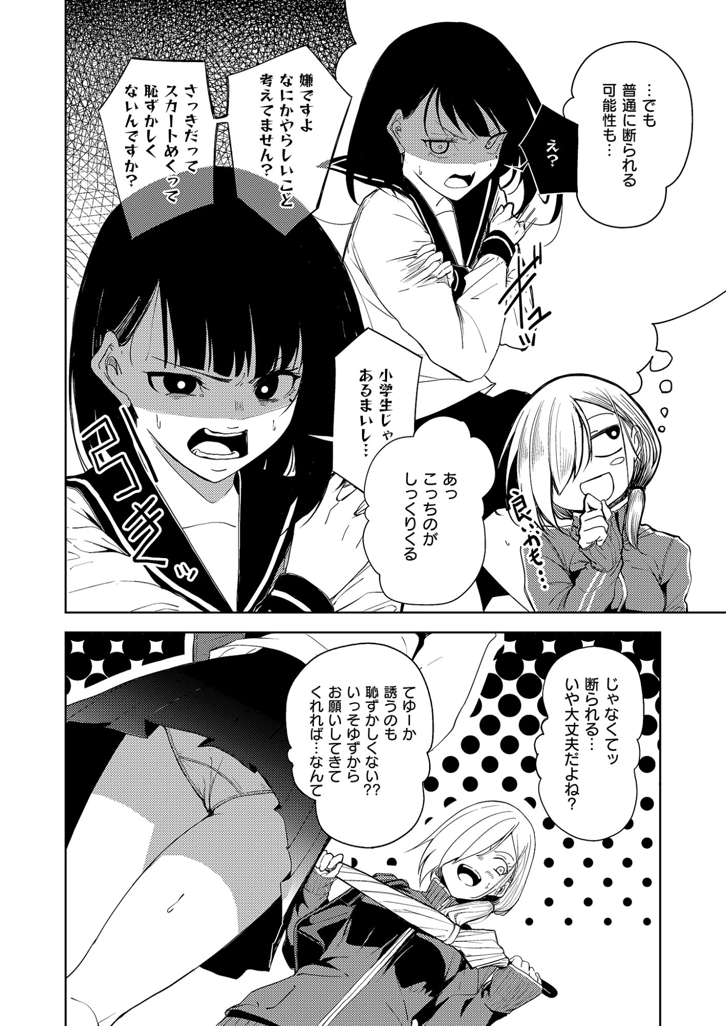 きっと、彼女が好きだから 第4話 - 12