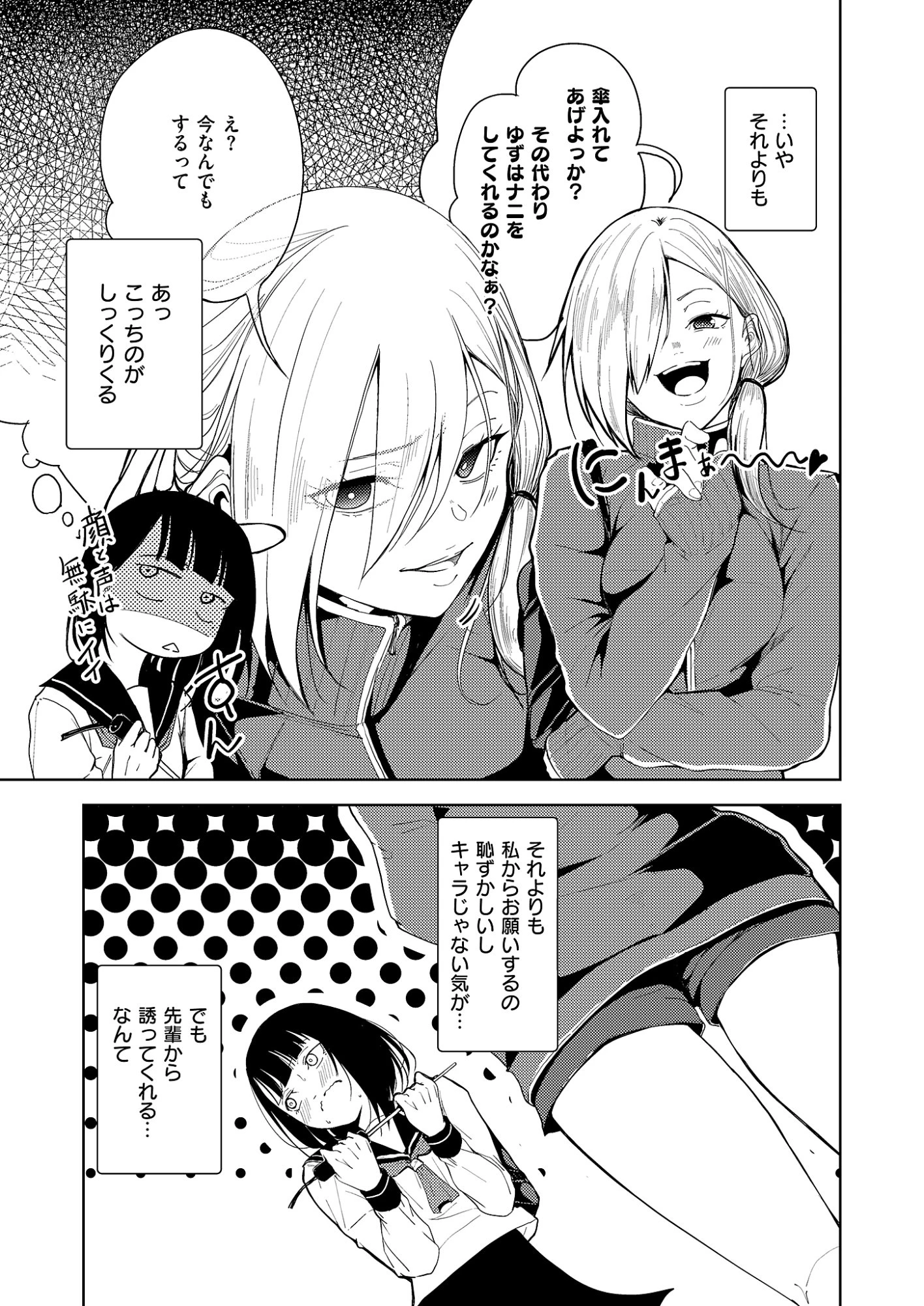 きっと、彼女が好きだから 第4話 - 13