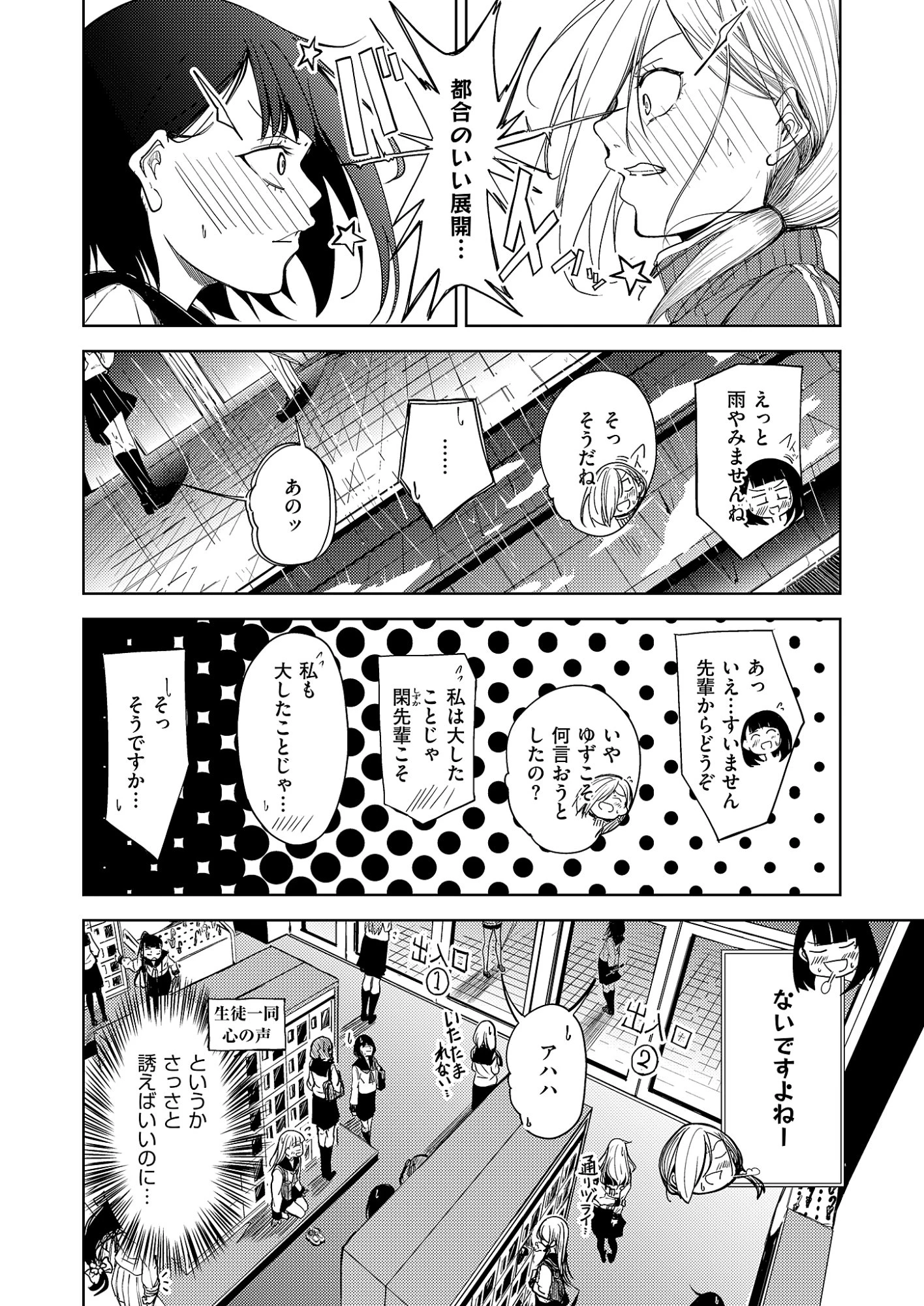 きっと、彼女が好きだから 第4話 - 14