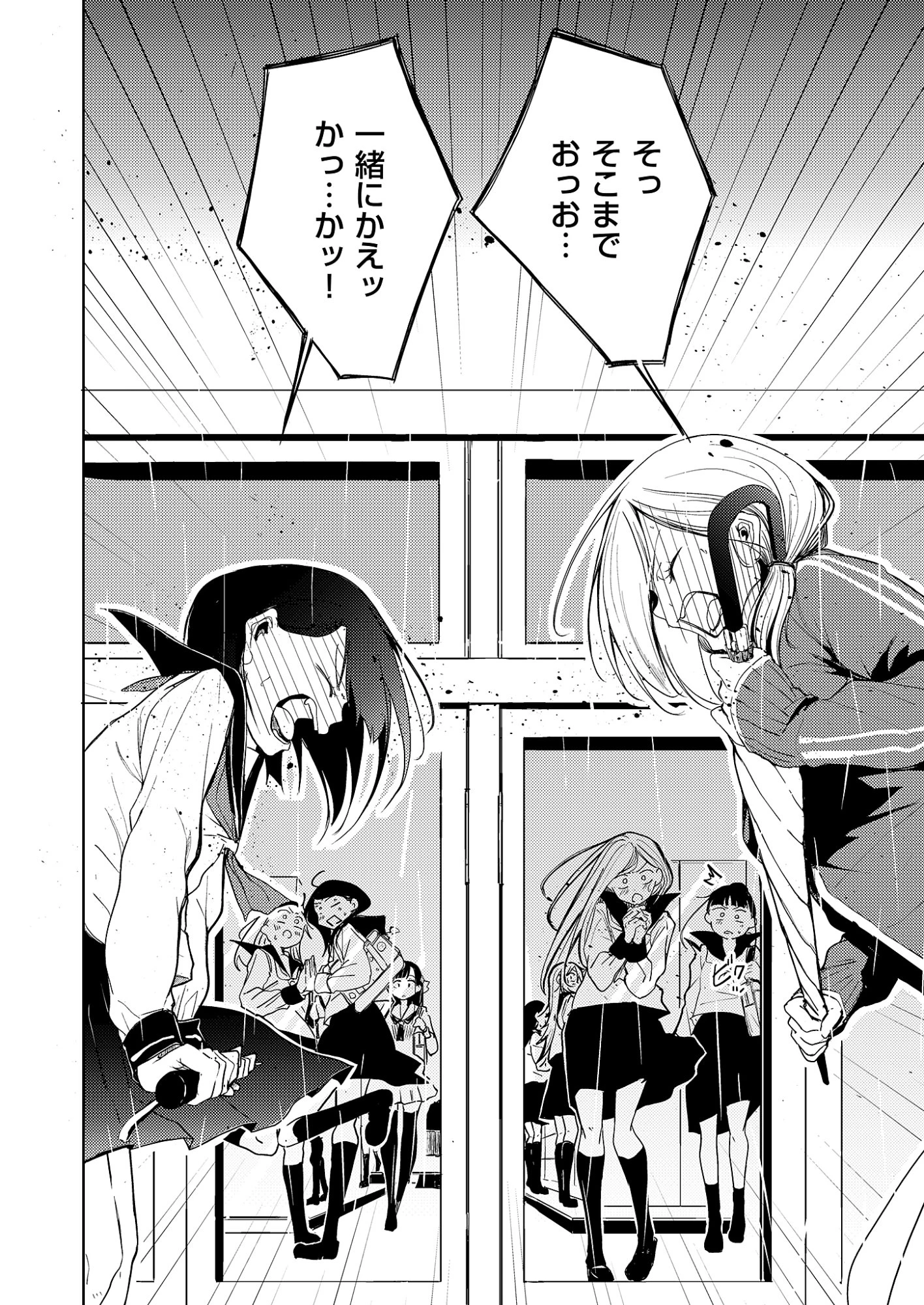 きっと、彼女が好きだから 第4話 - 16