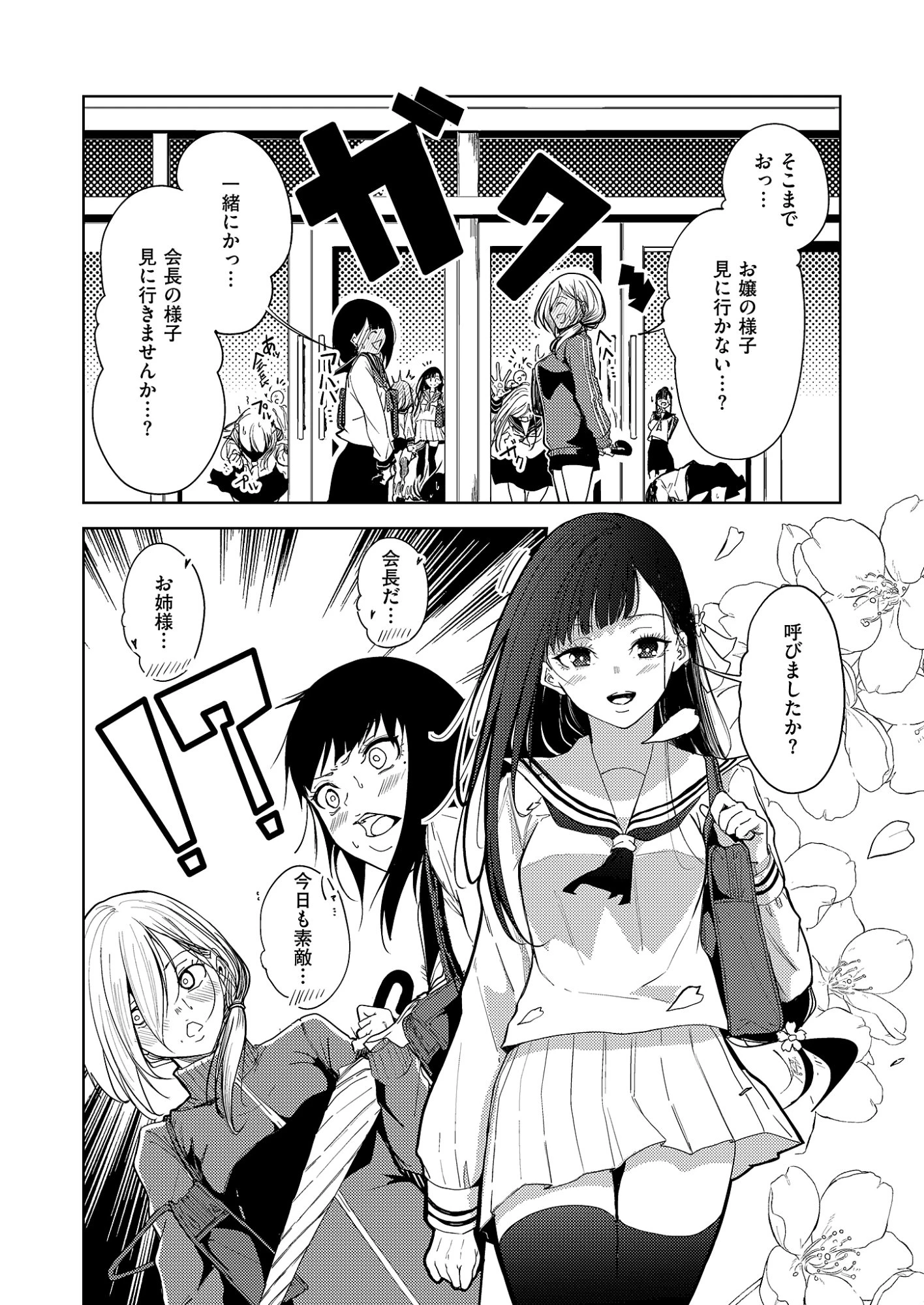 きっと、彼女が好きだから 第4話 - 18