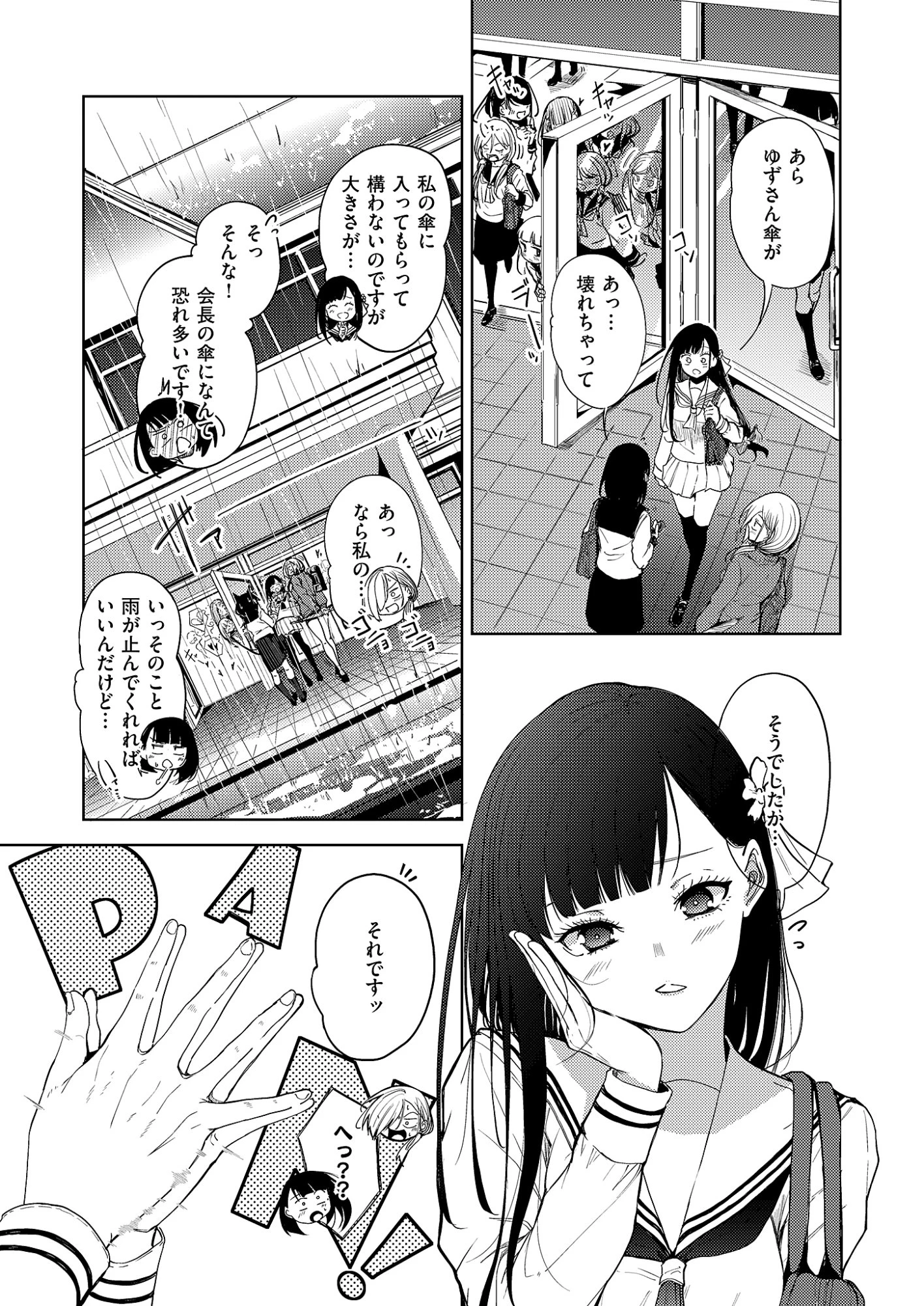 きっと、彼女が好きだから 第4話 - 19
