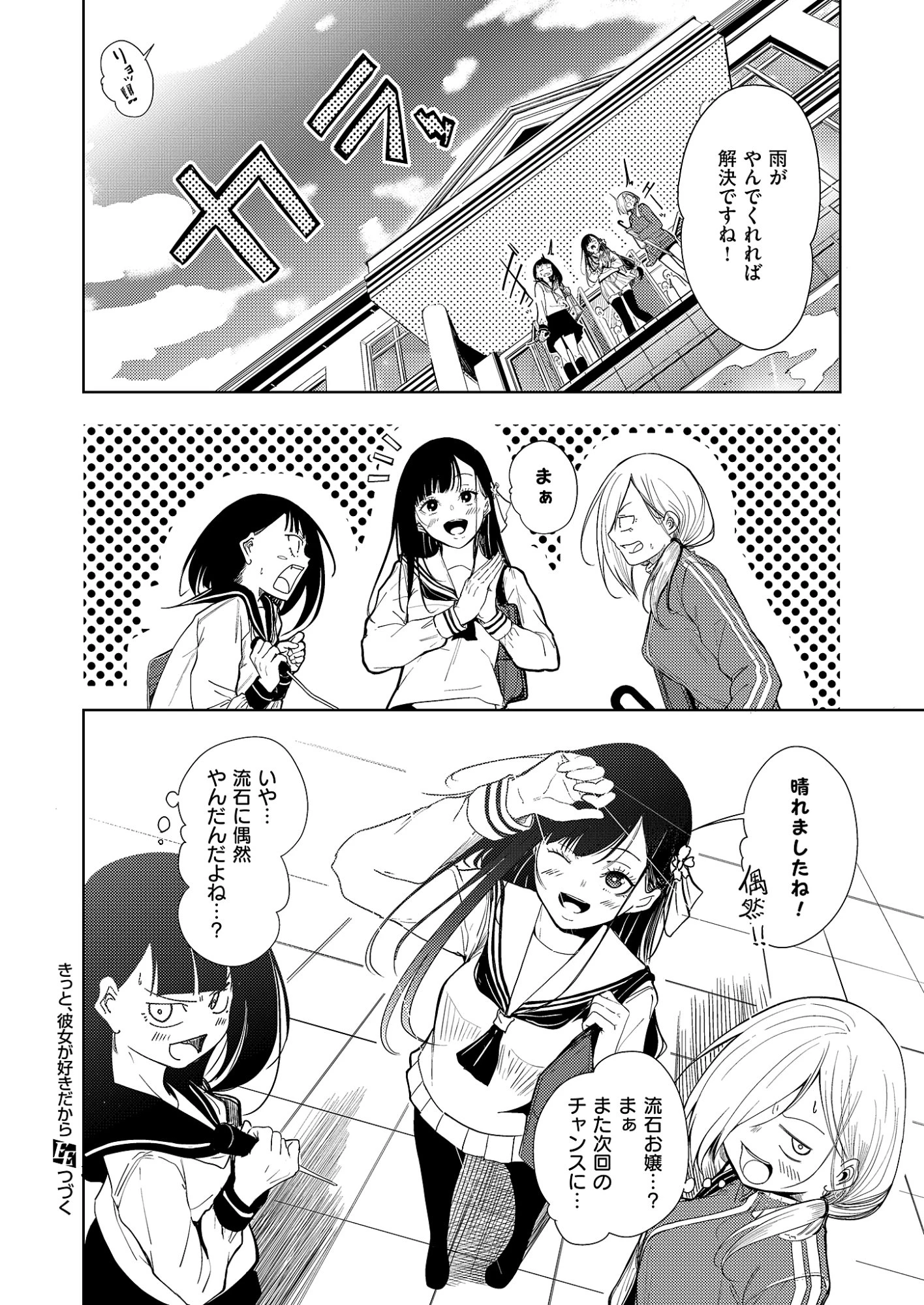 きっと、彼女が好きだから 第4話 - 20
