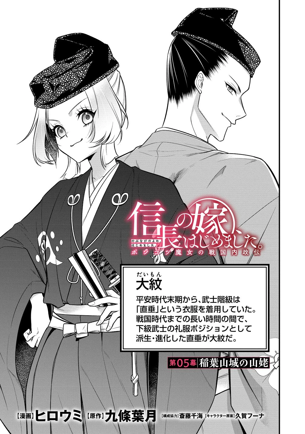 信長の嫁、はじめました ～ポンコツ魔女の戦国内政伝～ 第5話 - 1