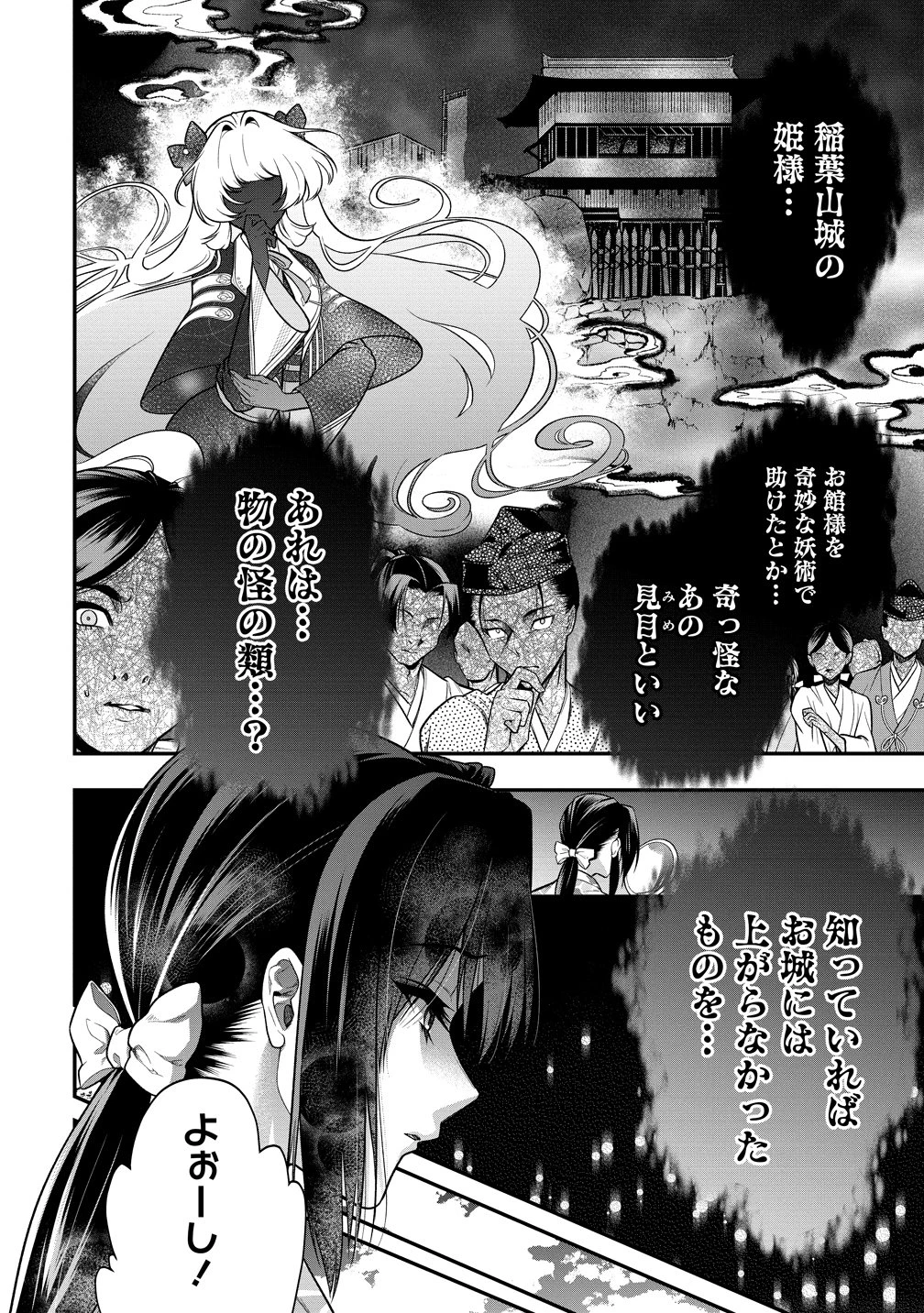 信長の嫁、はじめました ～ポンコツ魔女の戦国内政伝～ 第5話 - 2