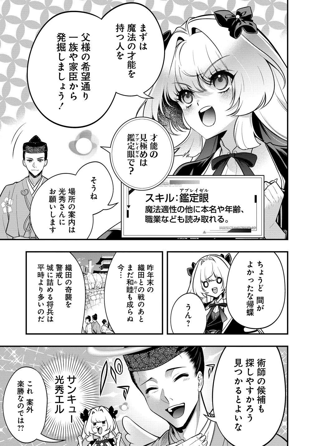 信長の嫁、はじめました ～ポンコツ魔女の戦国内政伝～ 第5話 - 3