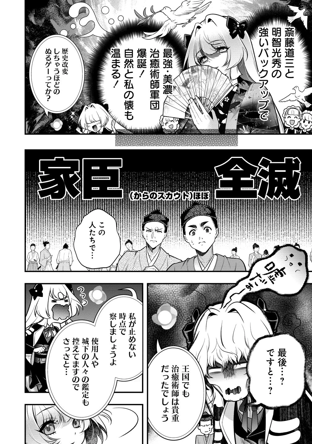 信長の嫁、はじめました ～ポンコツ魔女の戦国内政伝～ 第5話 - 4