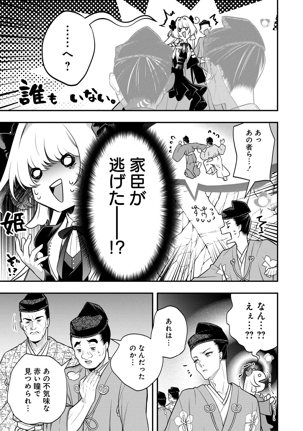 信長の嫁、はじめました ～ポンコツ魔女の戦国内政伝～ 第5話 - 5