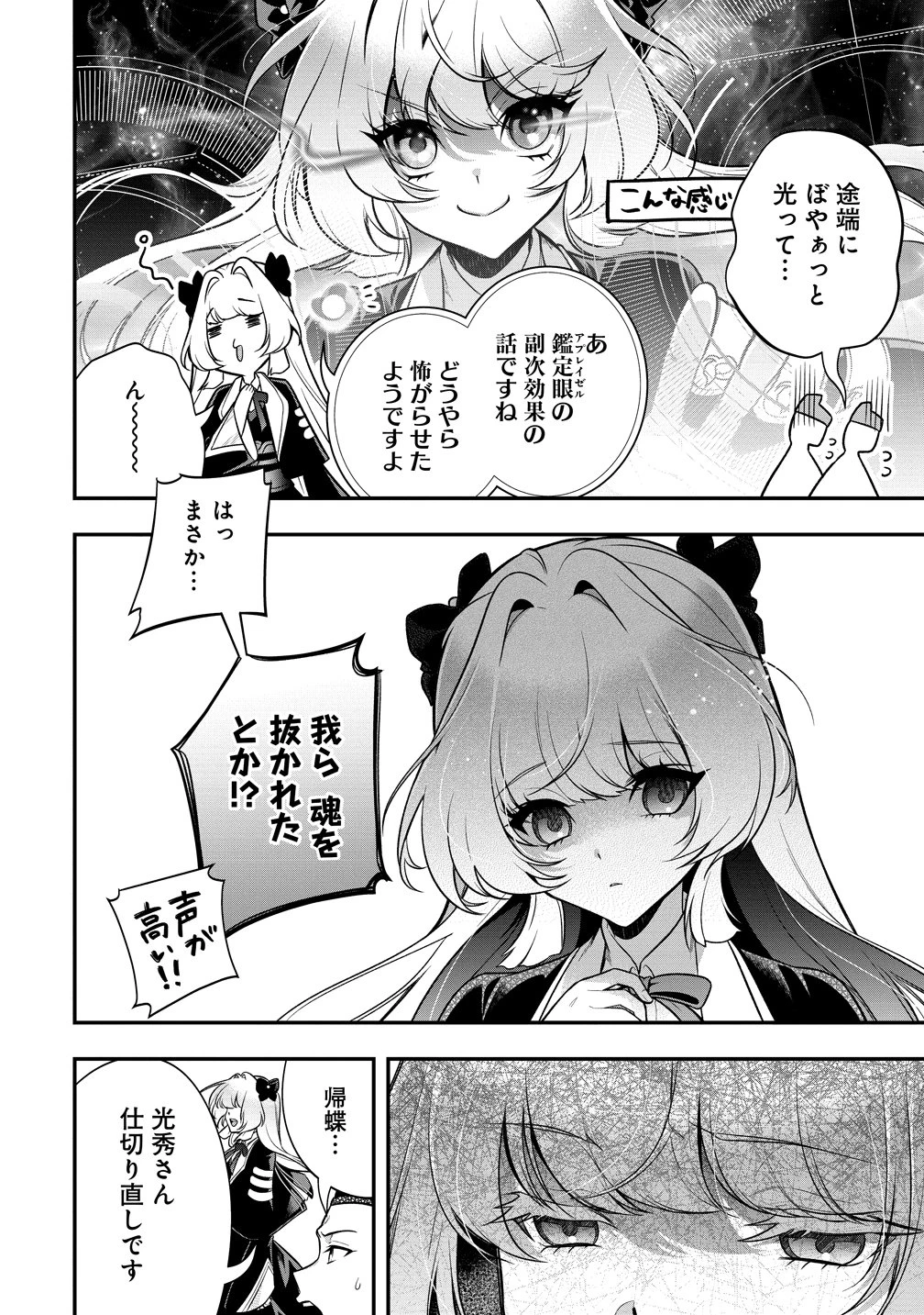 信長の嫁、はじめました ～ポンコツ魔女の戦国内政伝～ 第5話 - 6