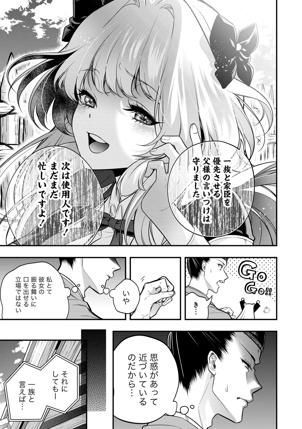 信長の嫁、はじめました ～ポンコツ魔女の戦国内政伝～ 第5話 - 7