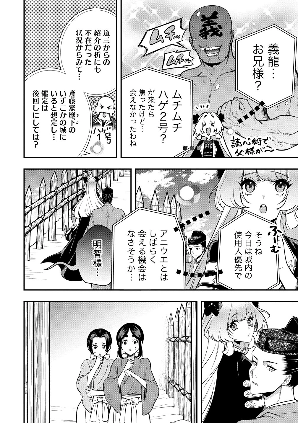 信長の嫁、はじめました ～ポンコツ魔女の戦国内政伝～ 第5話 - 8