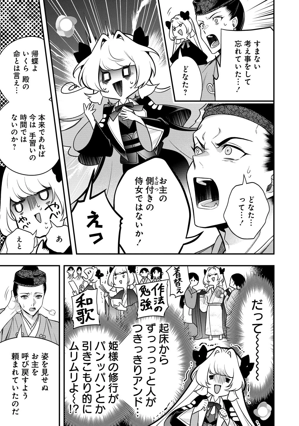 信長の嫁、はじめました ～ポンコツ魔女の戦国内政伝～ 第5話 - 9
