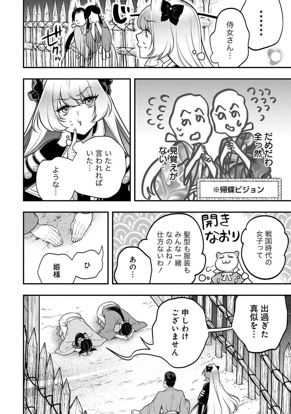 信長の嫁、はじめました ～ポンコツ魔女の戦国内政伝～ 第5話 - 10