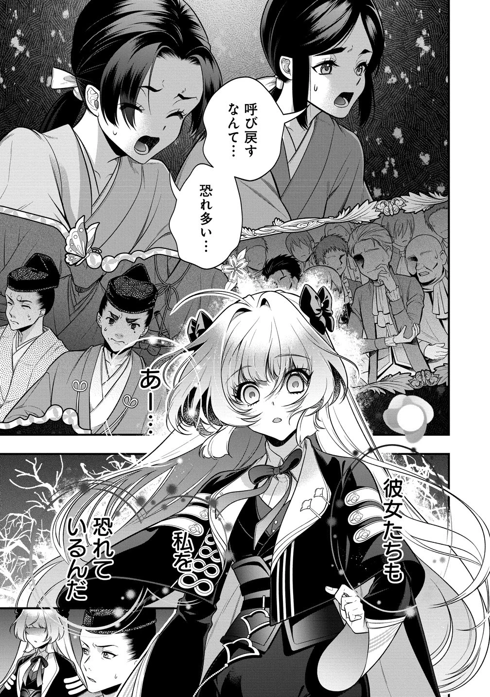 信長の嫁、はじめました ～ポンコツ魔女の戦国内政伝～ 第5話 - 11