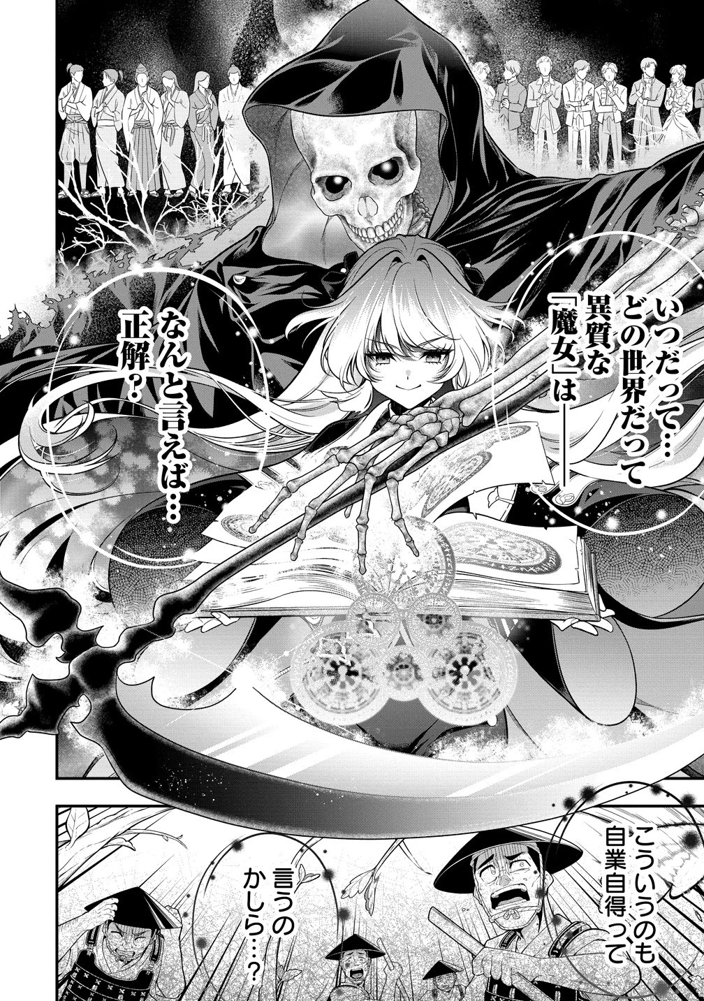 信長の嫁、はじめました ～ポンコツ魔女の戦国内政伝～ 第5話 - 12