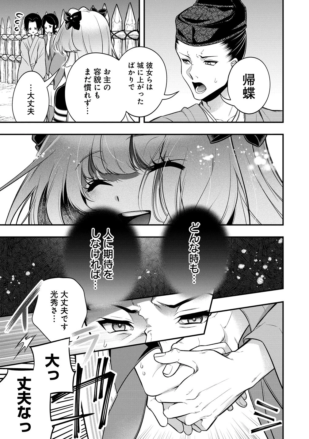 信長の嫁、はじめました ～ポンコツ魔女の戦国内政伝～ 第5話 - 13