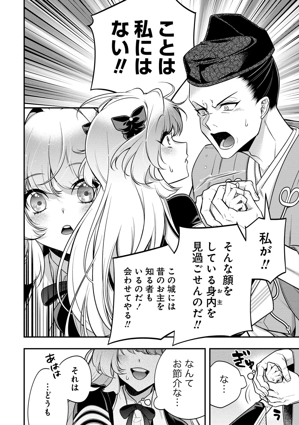 信長の嫁、はじめました ～ポンコツ魔女の戦国内政伝～ 第5話 - 14