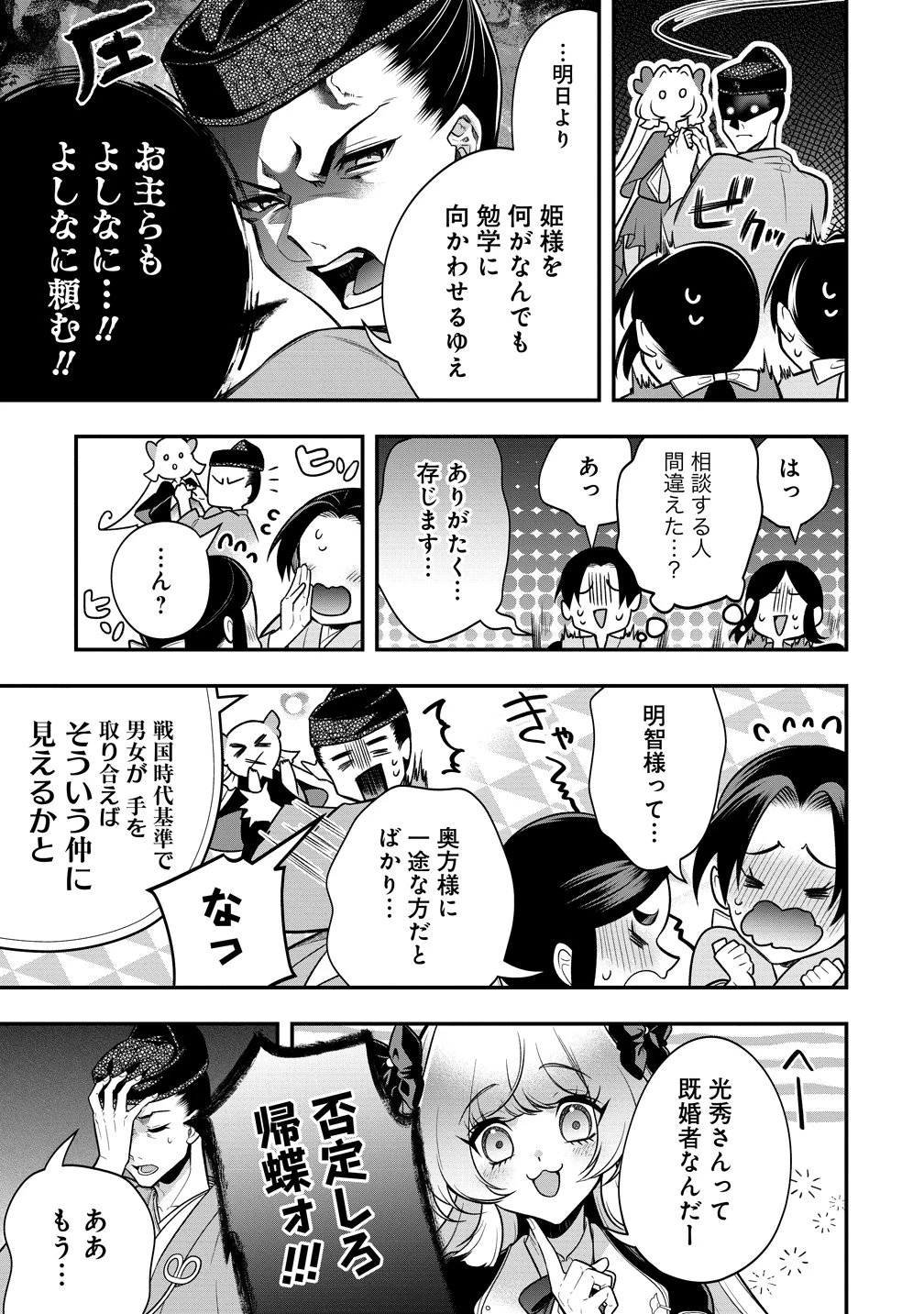 信長の嫁、はじめました ～ポンコツ魔女の戦国内政伝～ 第5話 - 15