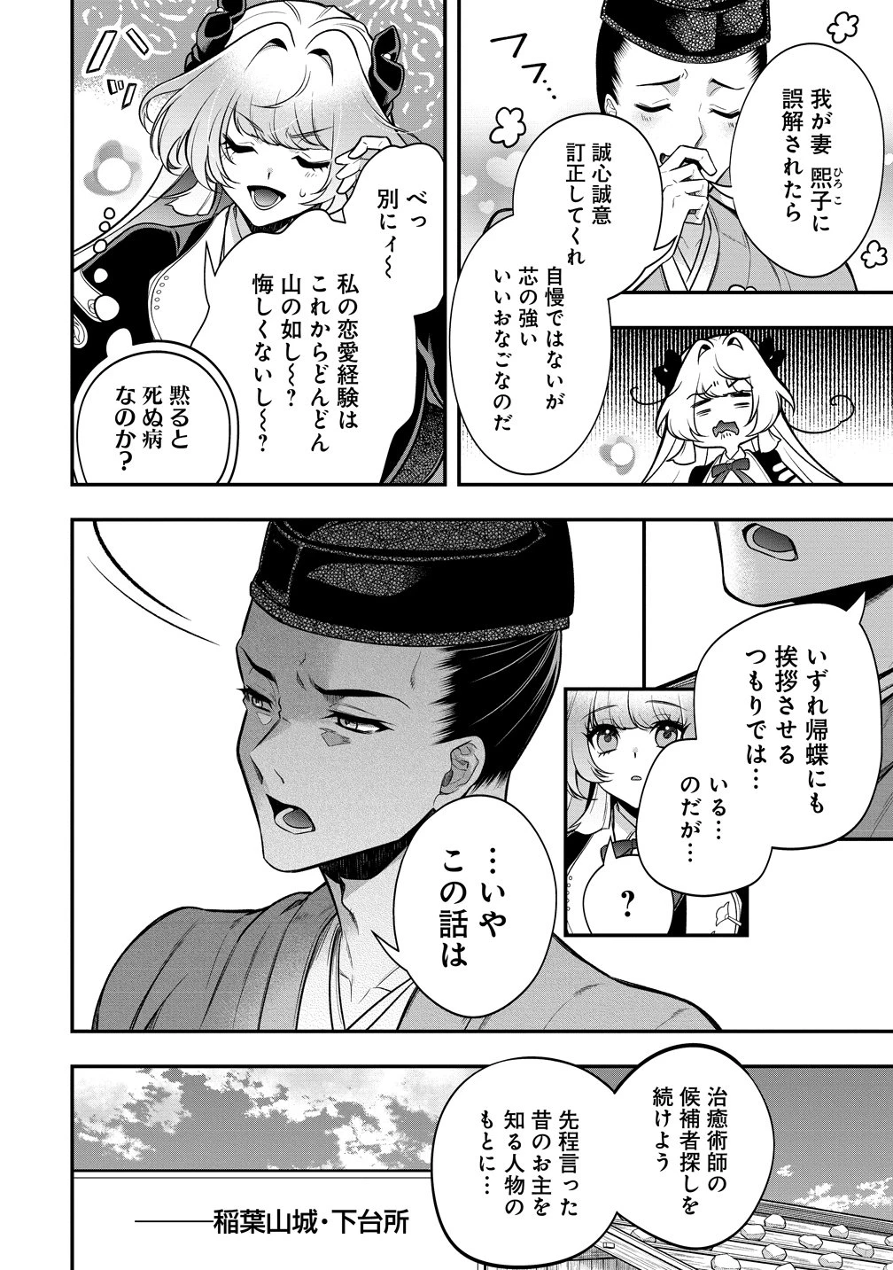 信長の嫁、はじめました ～ポンコツ魔女の戦国内政伝～ 第5話 - 16