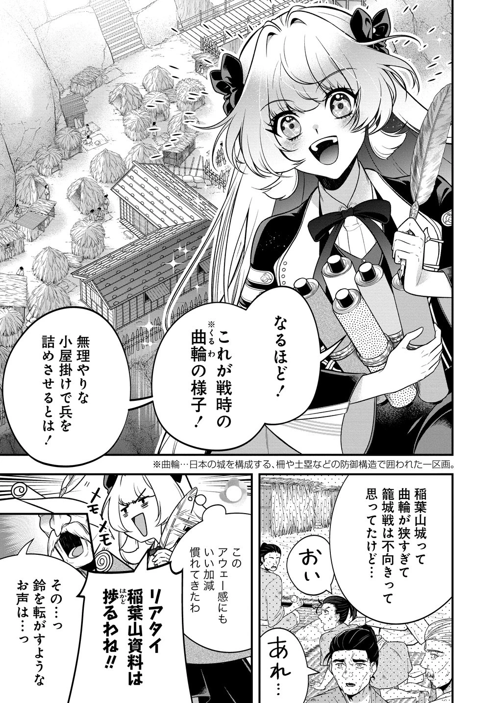 信長の嫁、はじめました ～ポンコツ魔女の戦国内政伝～ 第5話 - 17
