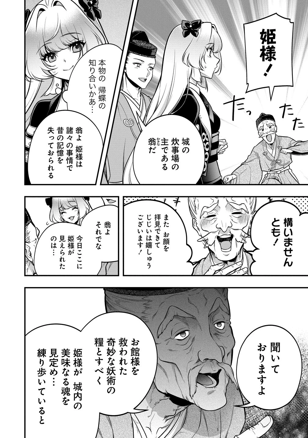 信長の嫁、はじめました ～ポンコツ魔女の戦国内政伝～ 第5話 - 18