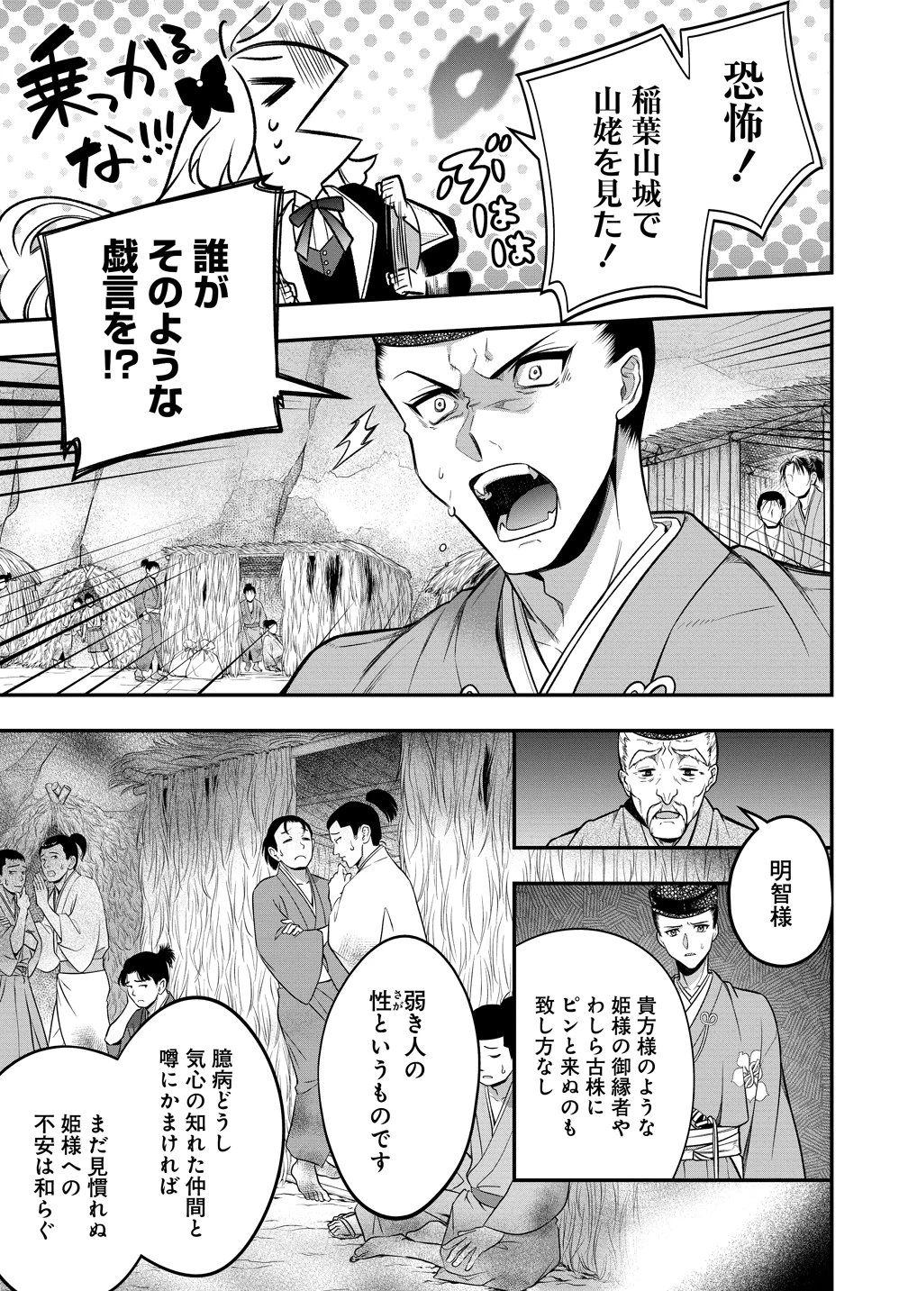 信長の嫁、はじめました ～ポンコツ魔女の戦国内政伝～ 第5話 - 19