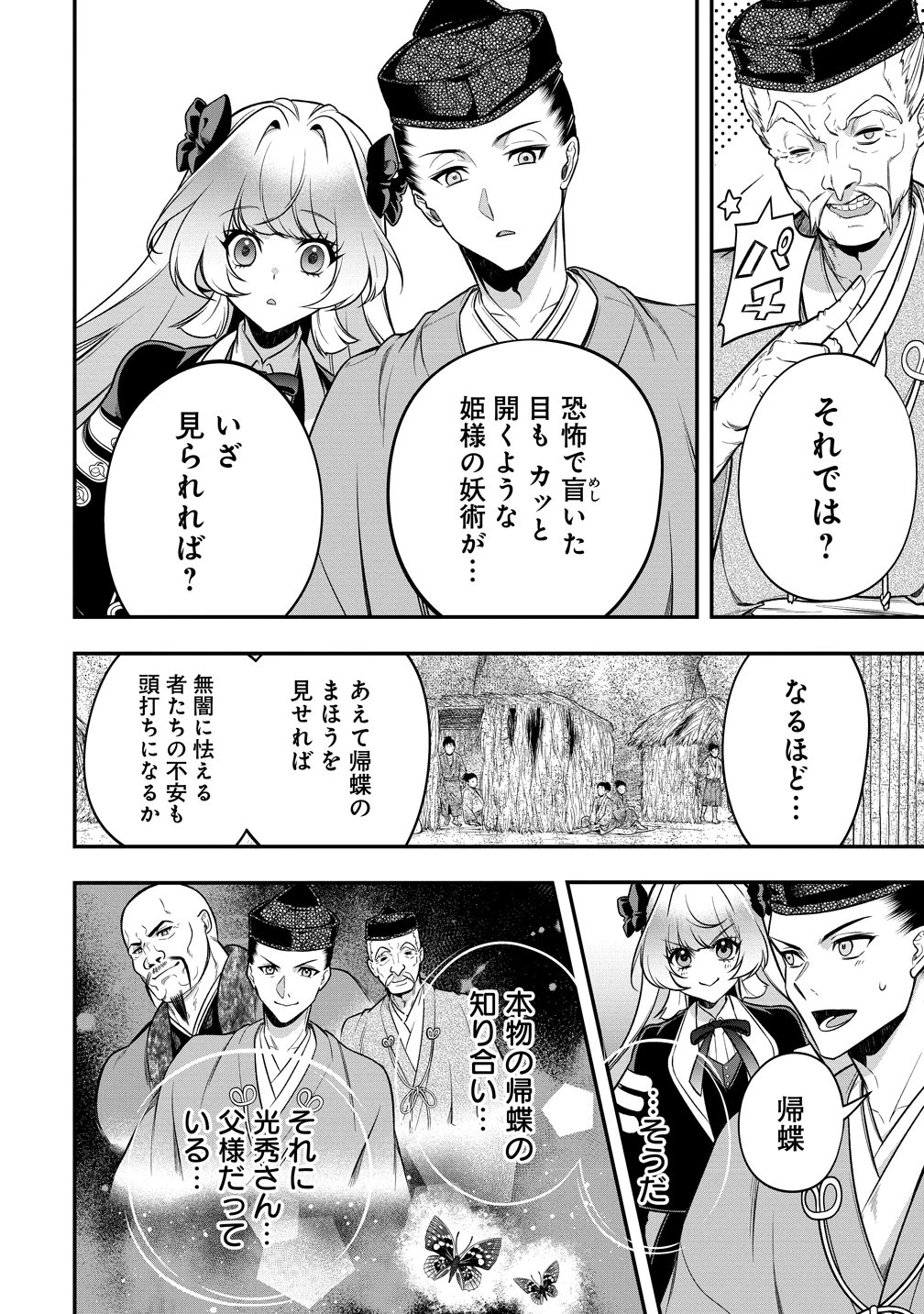 信長の嫁、はじめました ～ポンコツ魔女の戦国内政伝～ 第5話 - 20