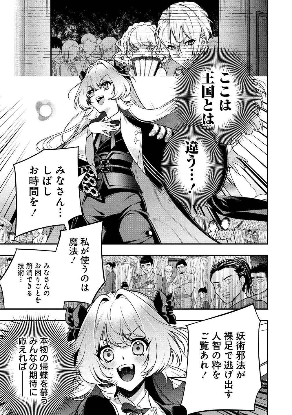 信長の嫁、はじめました ～ポンコツ魔女の戦国内政伝～ 第5話 - 21