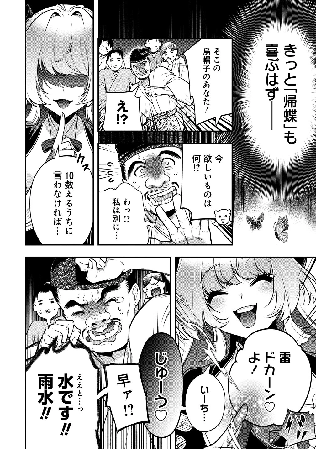 信長の嫁、はじめました ～ポンコツ魔女の戦国内政伝～ 第5話 - 22