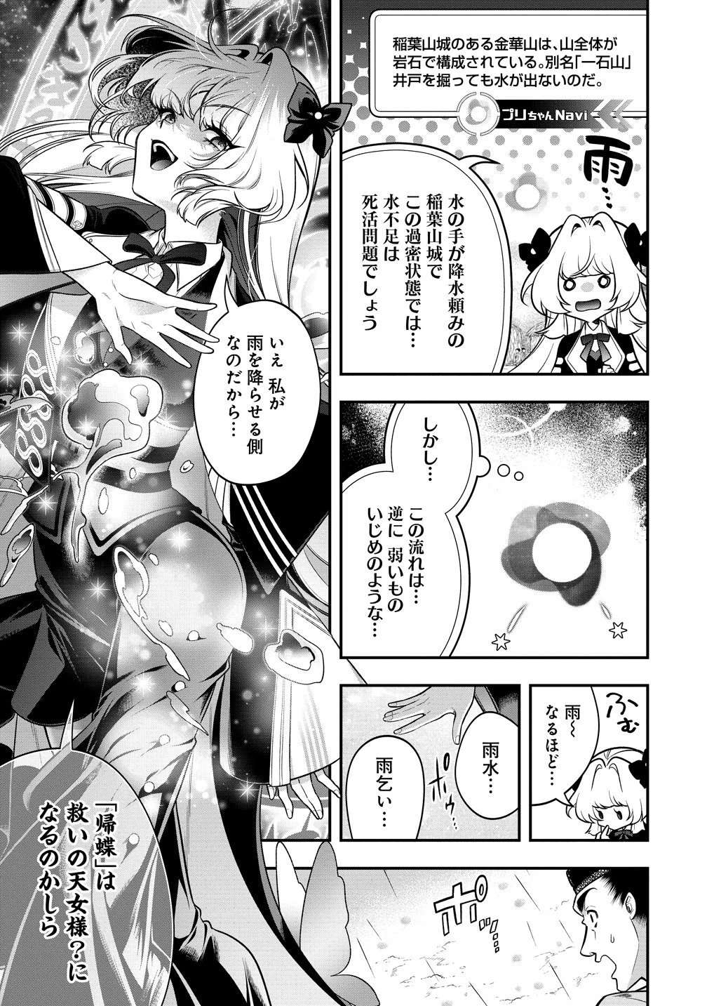 信長の嫁、はじめました ～ポンコツ魔女の戦国内政伝～ 第5話 - 23
