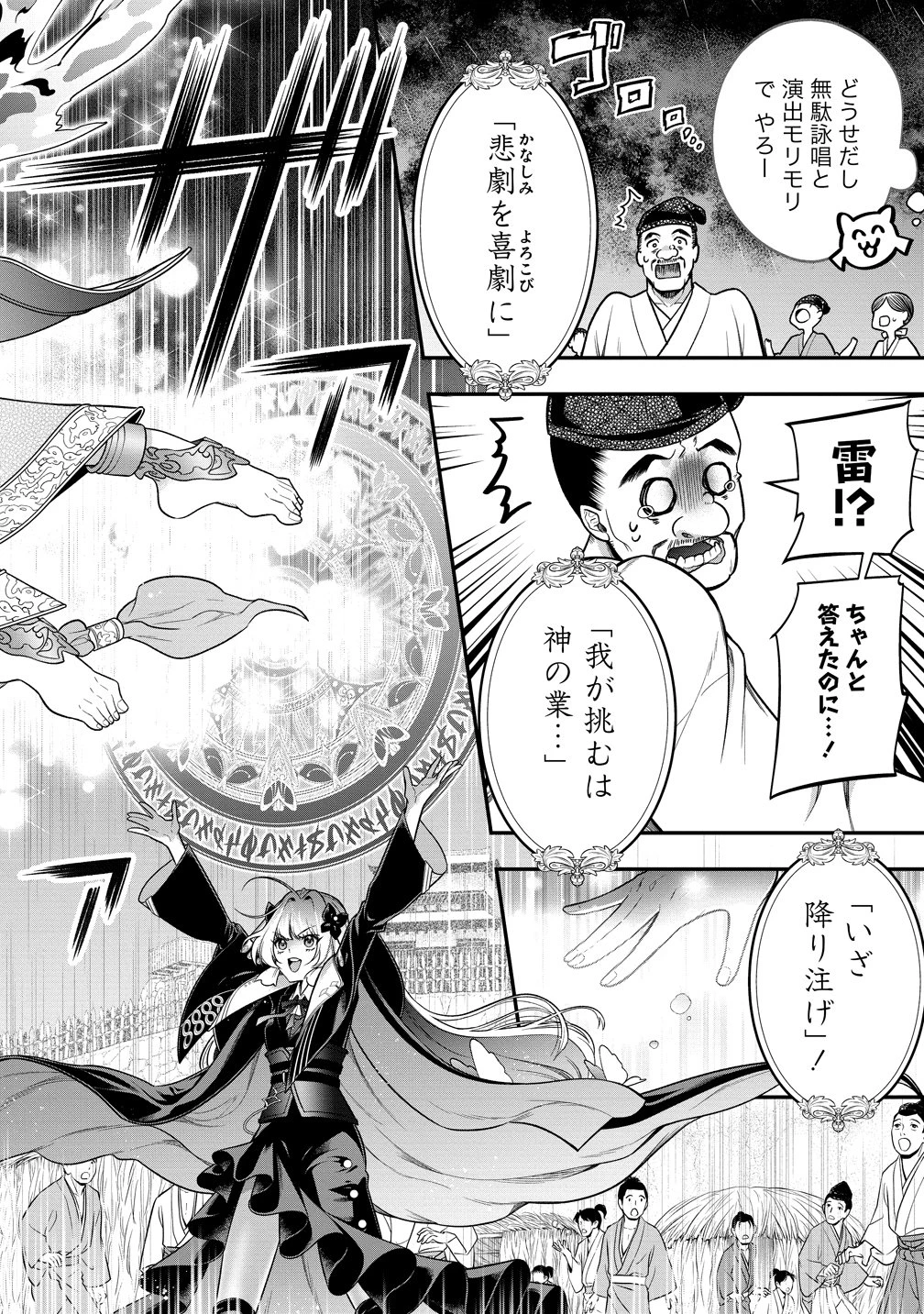 信長の嫁、はじめました ～ポンコツ魔女の戦国内政伝～ 第5話 - 24