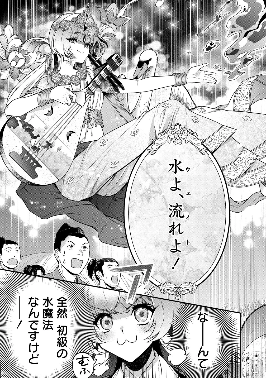 信長の嫁、はじめました ～ポンコツ魔女の戦国内政伝～ 第5話 - 25