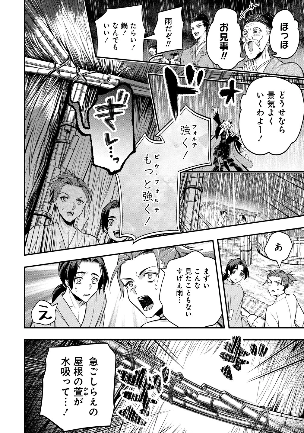 信長の嫁、はじめました ～ポンコツ魔女の戦国内政伝～ 第5話 - 26