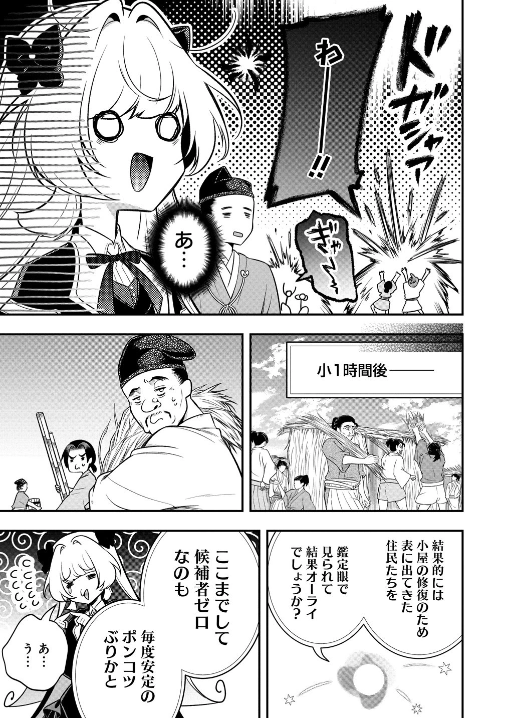 信長の嫁、はじめました ～ポンコツ魔女の戦国内政伝～ 第5話 - 27