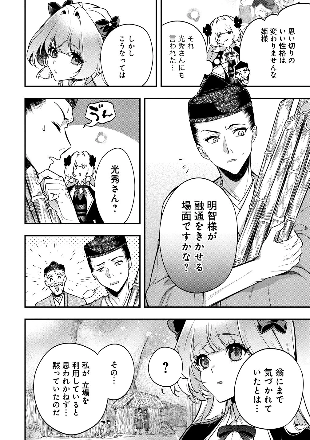 信長の嫁、はじめました ～ポンコツ魔女の戦国内政伝～ 第5話 - 28