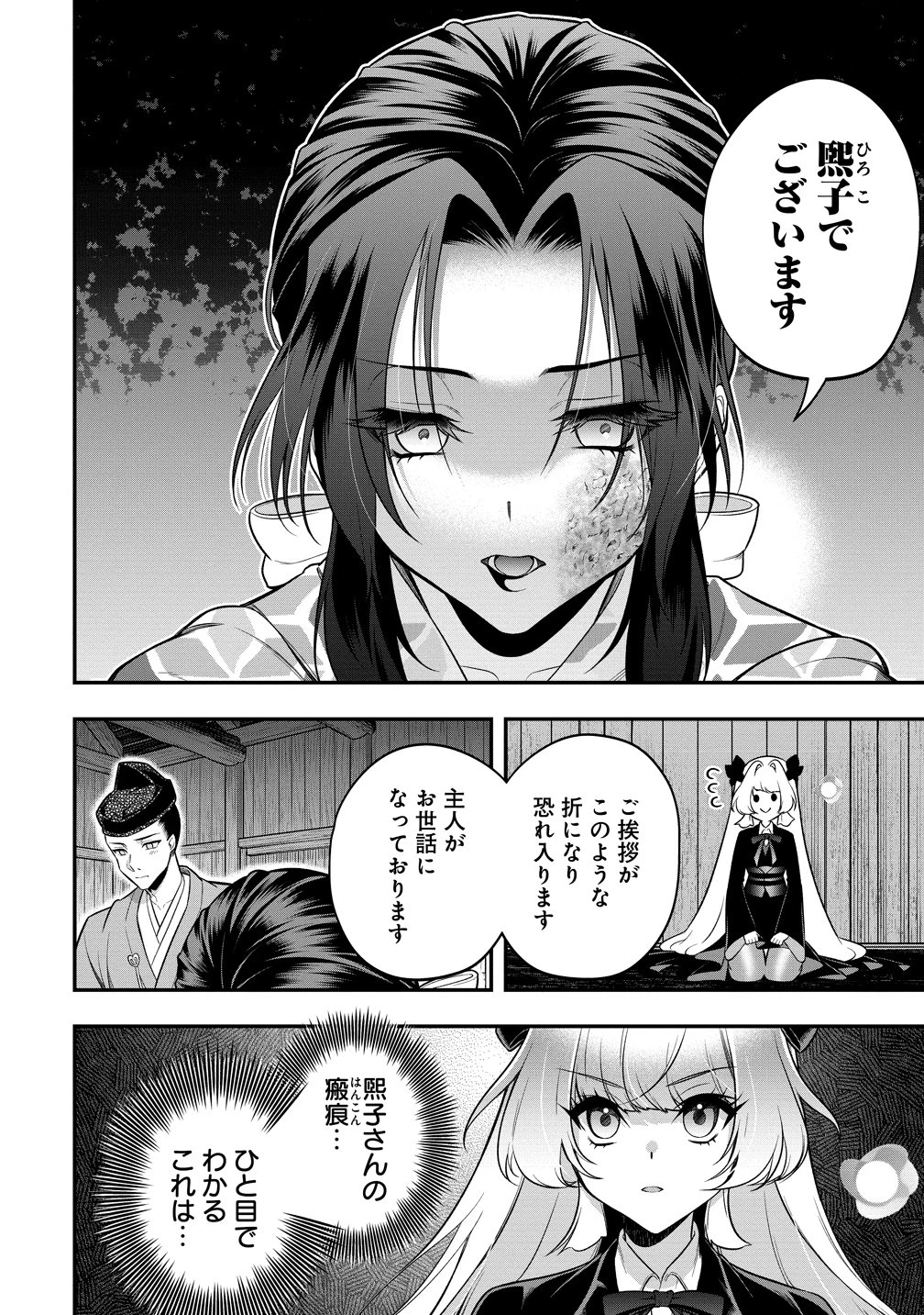 信長の嫁、はじめました ～ポンコツ魔女の戦国内政伝～ 第5話 - 30