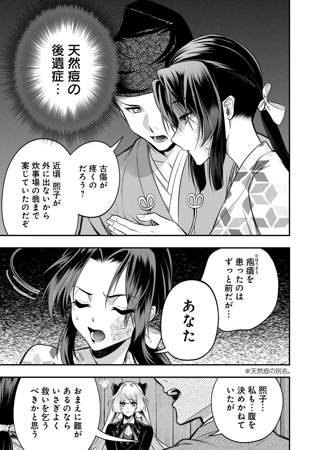 信長の嫁、はじめました ～ポンコツ魔女の戦国内政伝～ 第5話 - 31