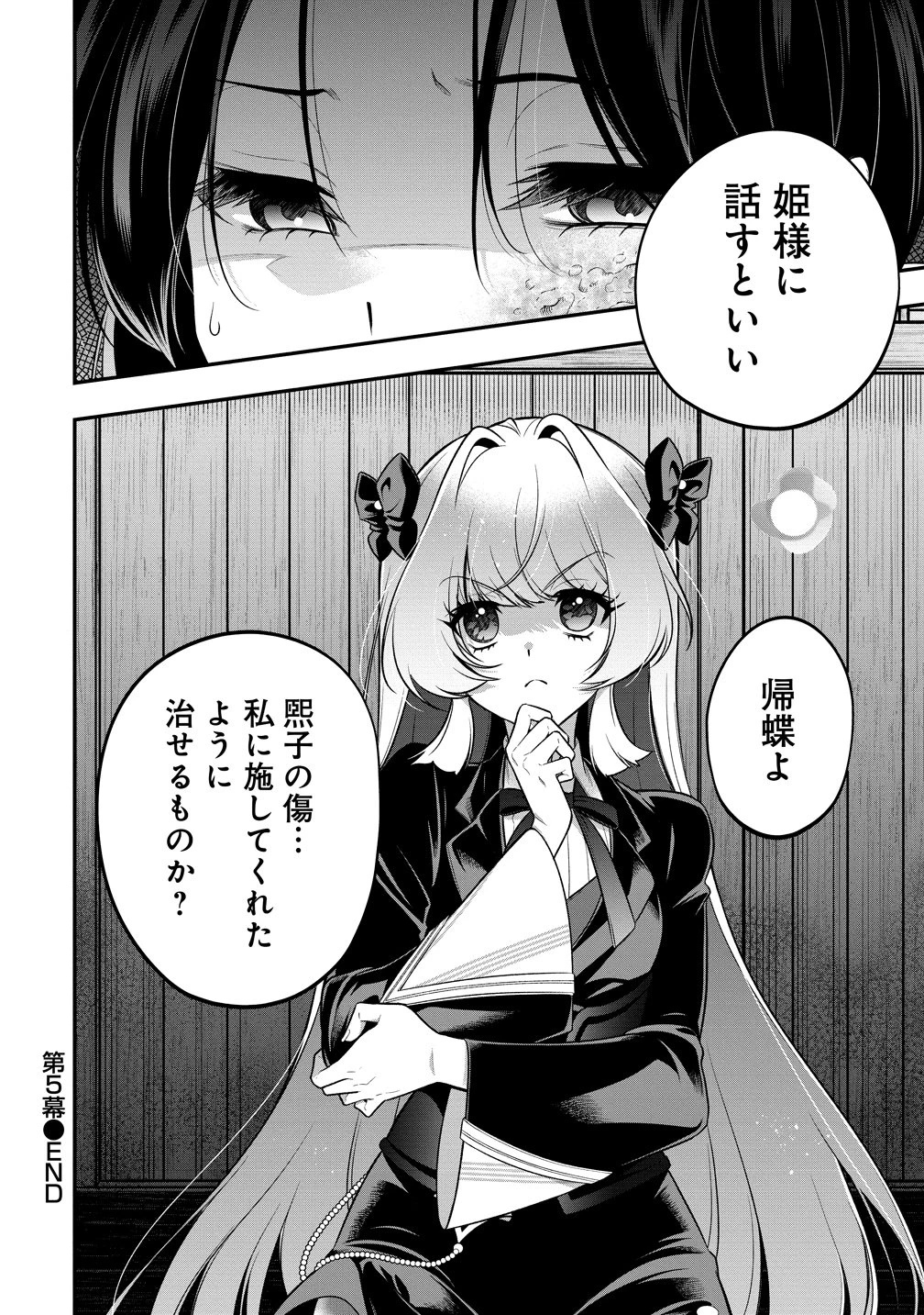 信長の嫁、はじめました ～ポンコツ魔女の戦国内政伝～ 第5話 - 32