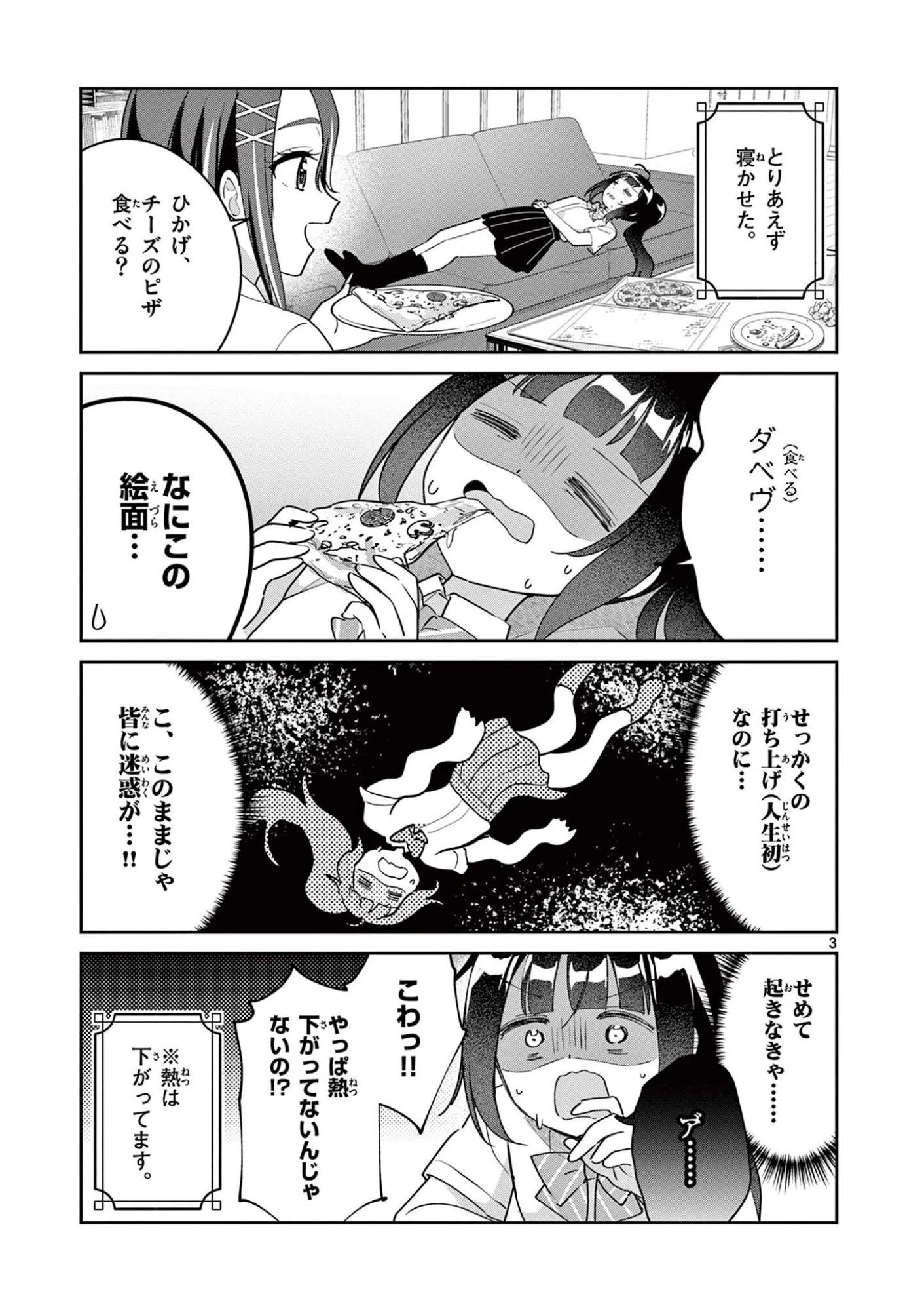 きょうもバレずに過ごせた！ 第17話 - 3