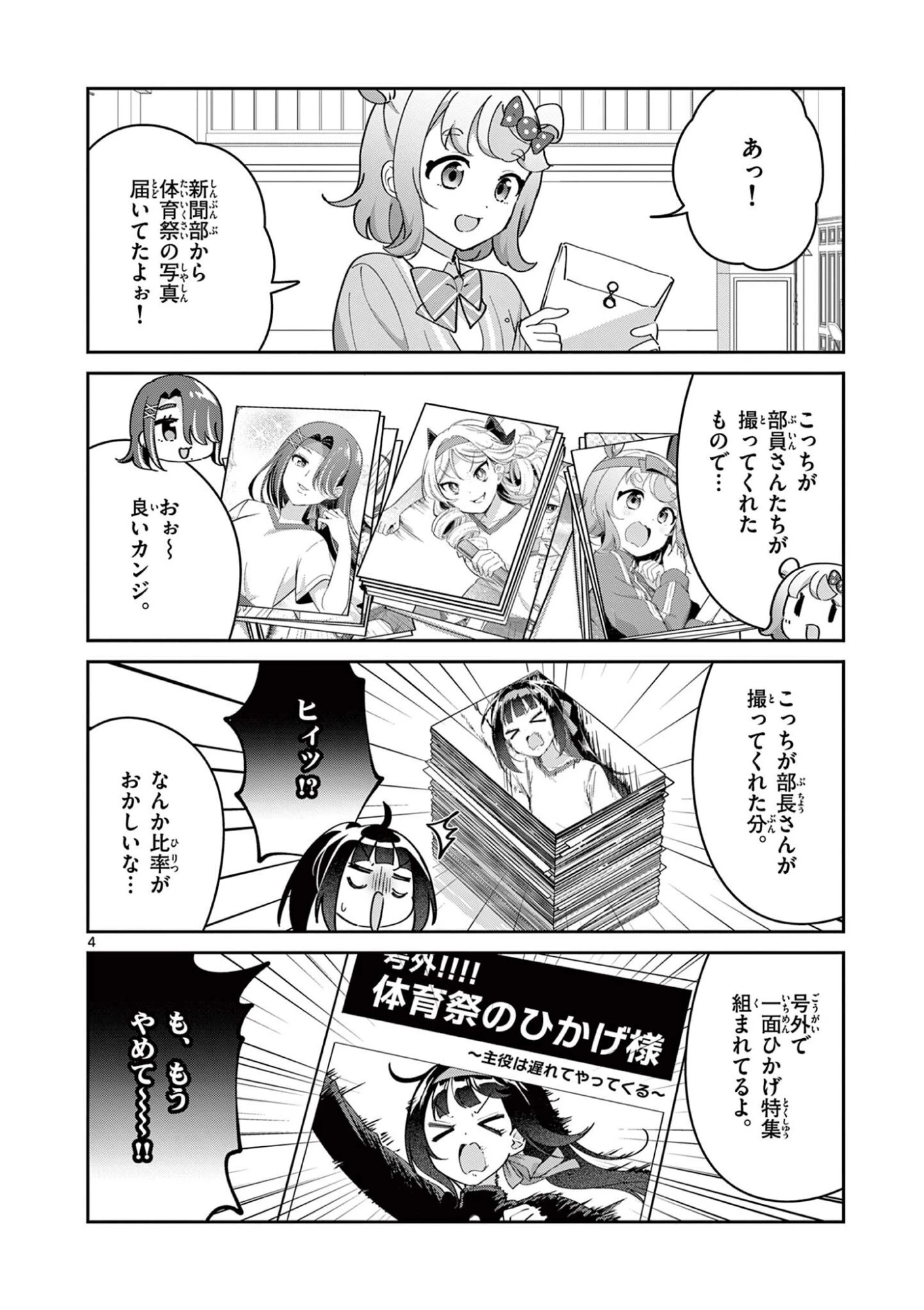 きょうもバレずに過ごせた！ 第17話 - 4