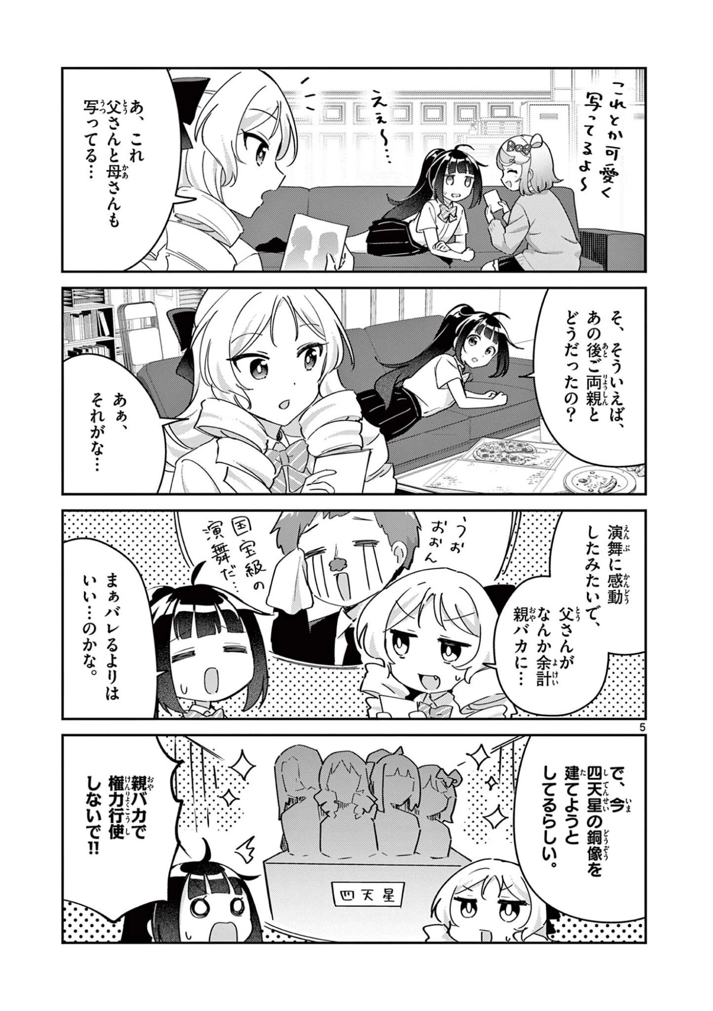 きょうもバレずに過ごせた！ 第17話 - 5