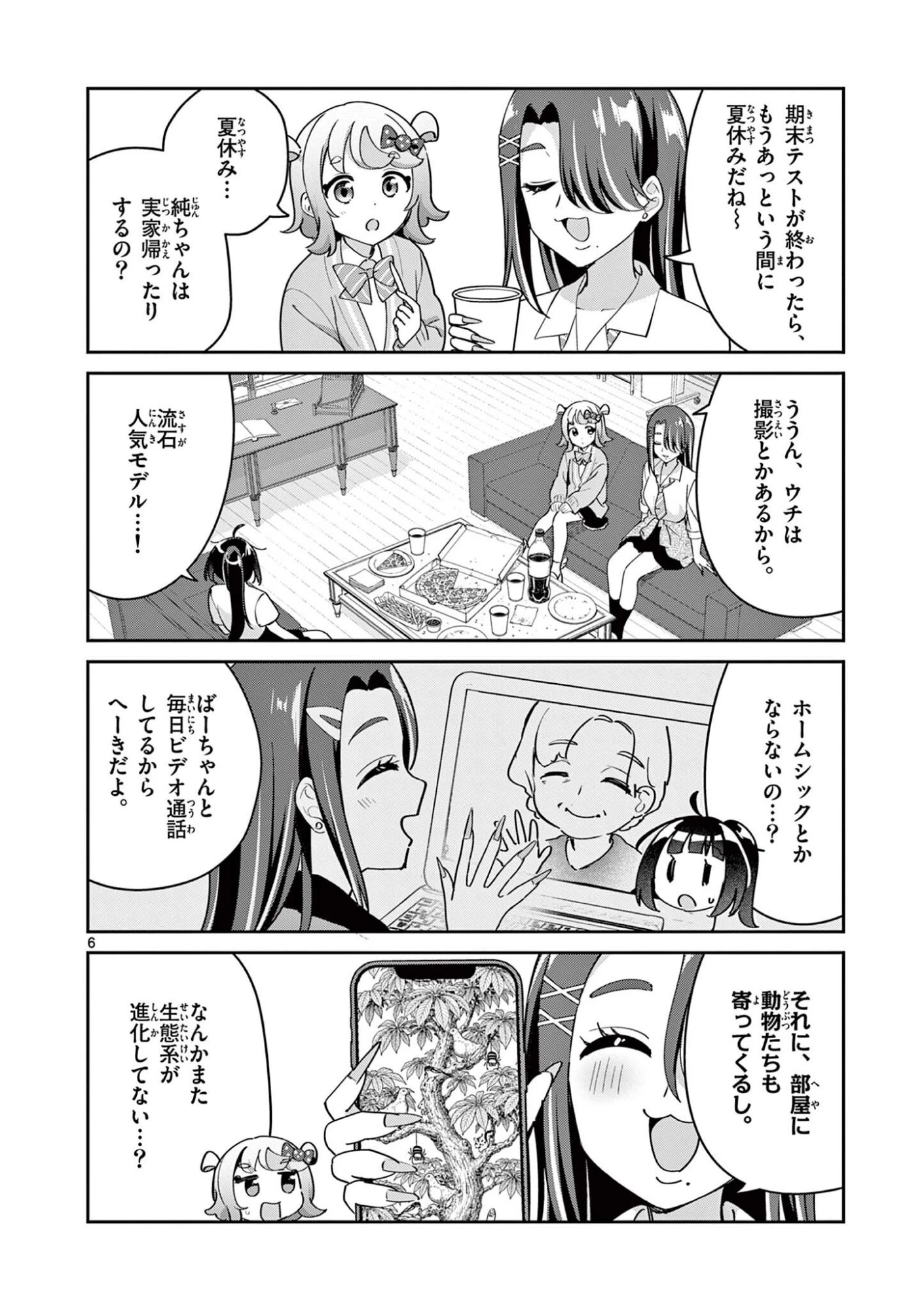 きょうもバレずに過ごせた！ 第17話 - 6