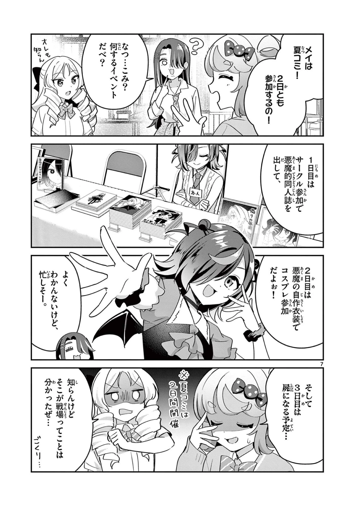 きょうもバレずに過ごせた！ 第17話 - 7