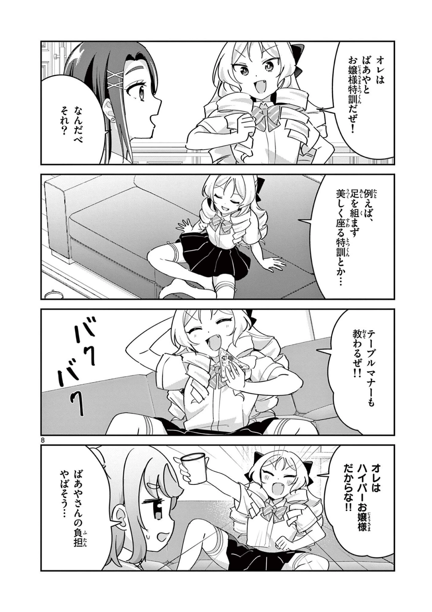きょうもバレずに過ごせた！ 第17話 - 8