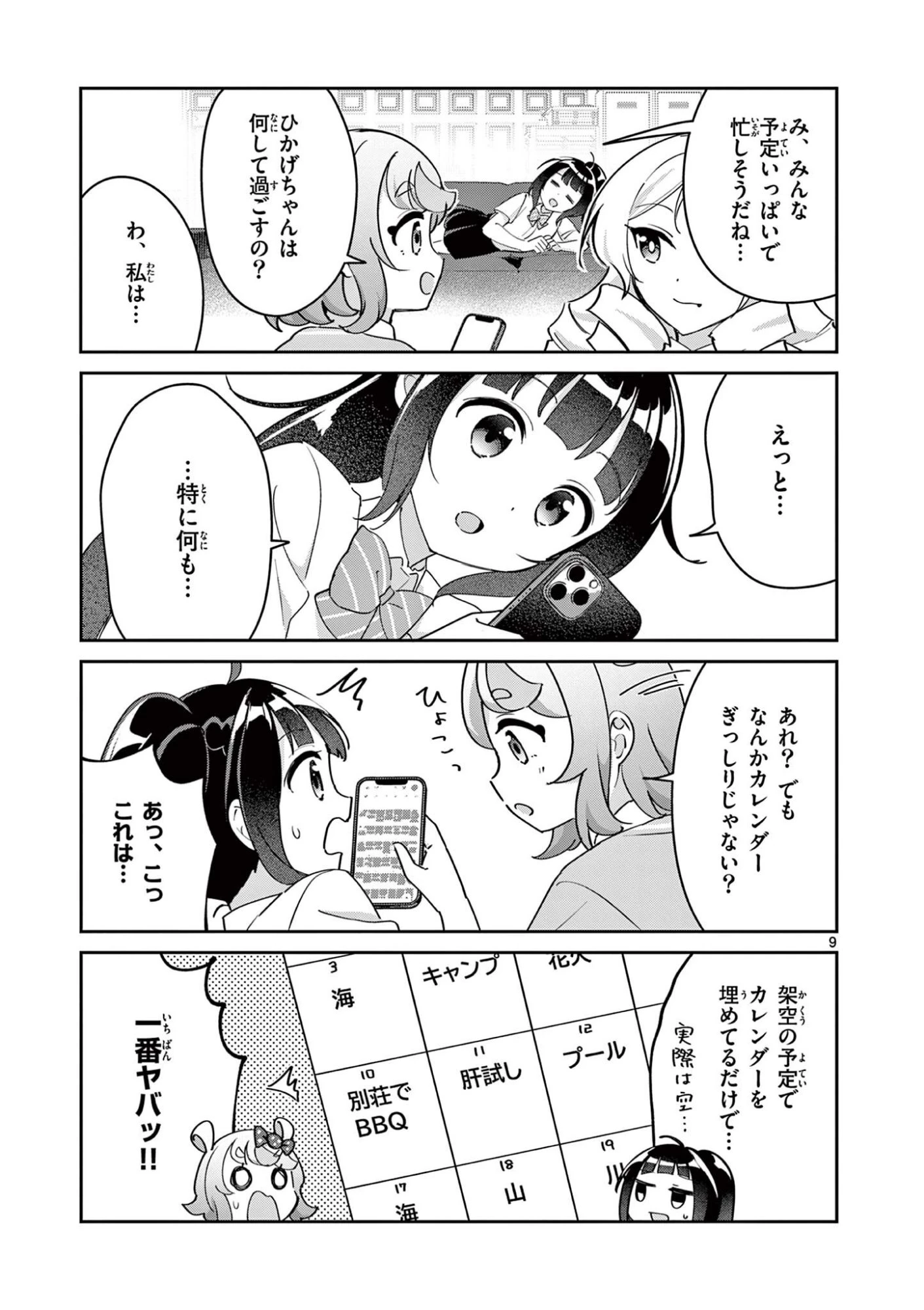 きょうもバレずに過ごせた！ 第17話 - 9