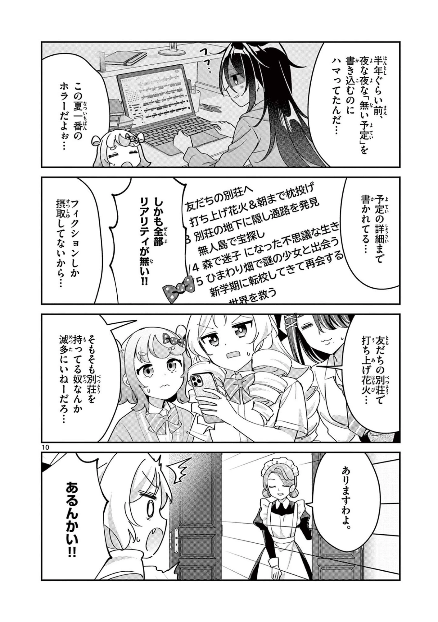きょうもバレずに過ごせた！ 第17話 - 10