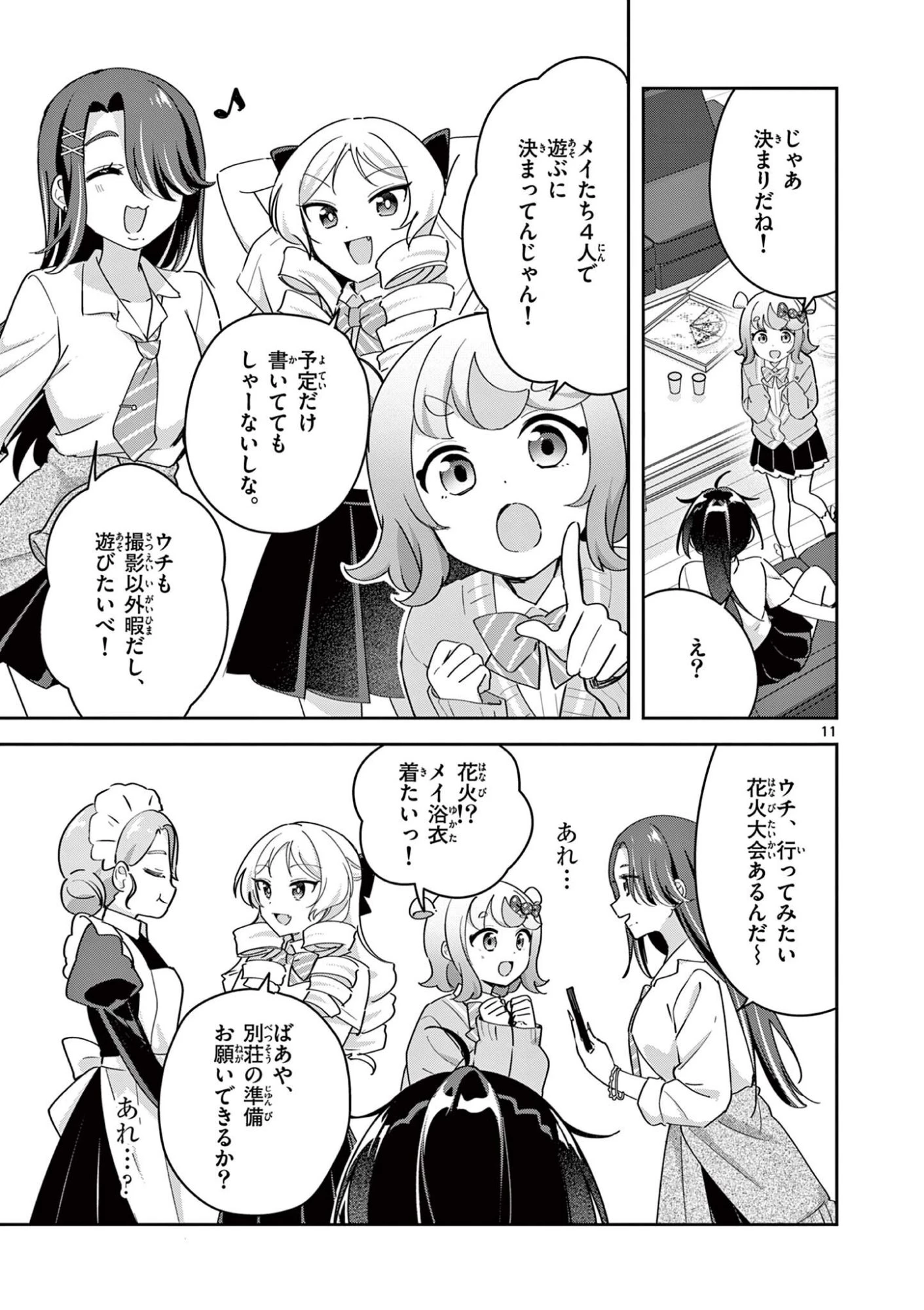 きょうもバレずに過ごせた！ 第17話 - 11
