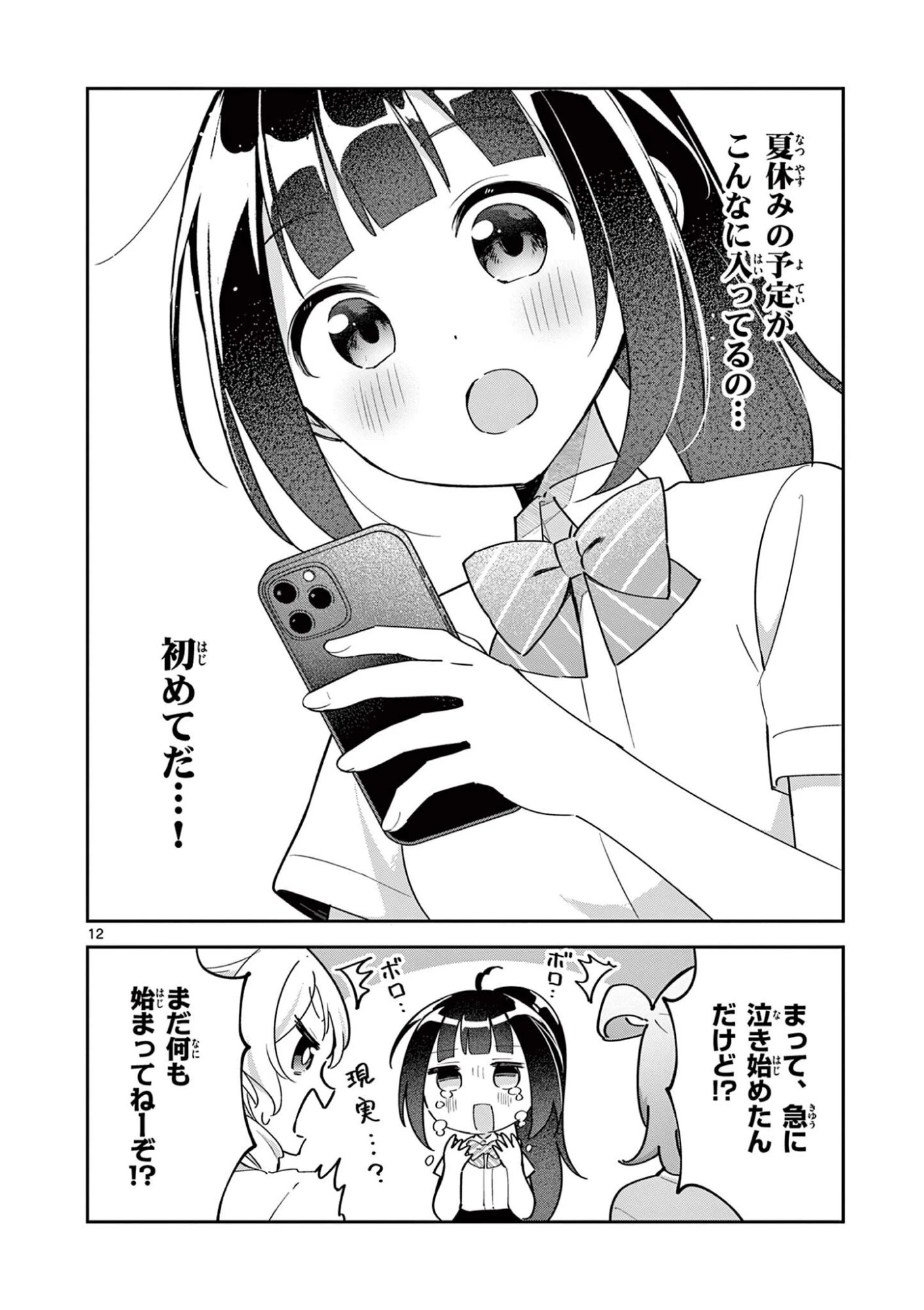 きょうもバレずに過ごせた！ 第17話 - 12