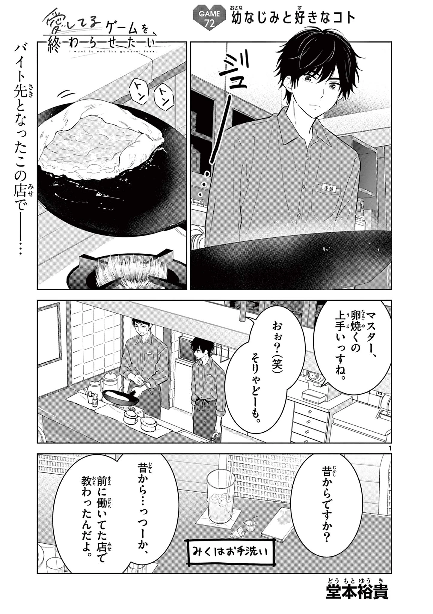愛してるゲームを終わらせたい 第72話 - 1