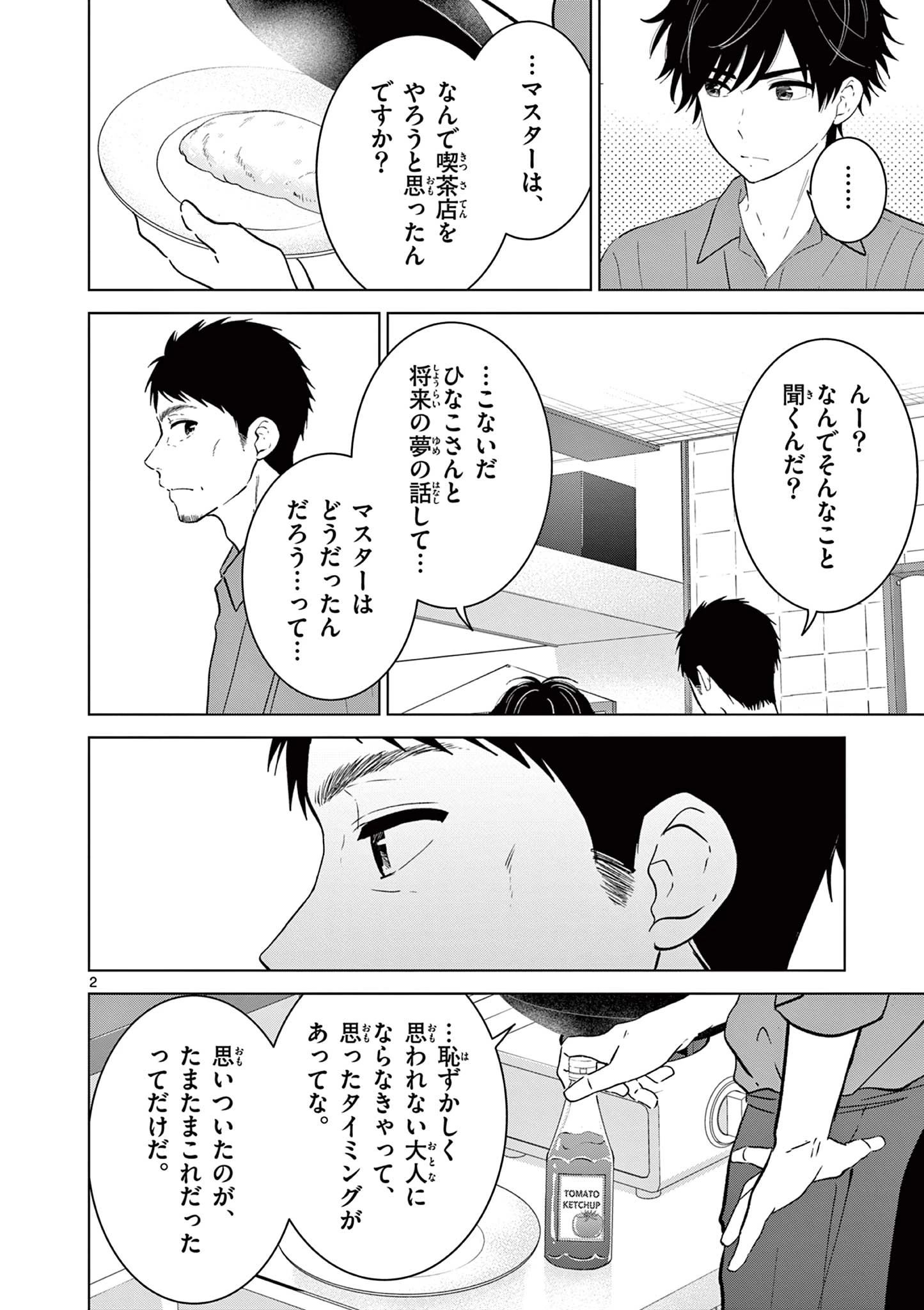 愛してるゲームを終わらせたい 第72話 - 2